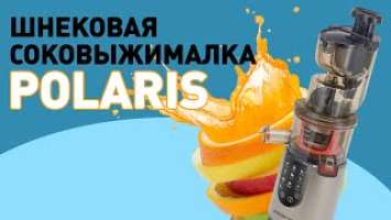 Обзор шнековой соковыжималки POLARIS PSJ 0601