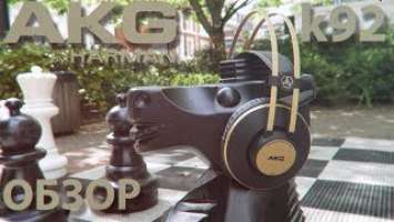 Обзор AKG K92