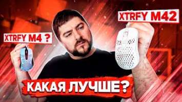 Обзор XTRFY M42 и сравнение с М4  Кому какая подойдет?