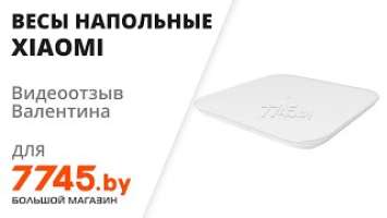 Весы напольные XIAOMI Mi Smart Scale 2 Видеоотзыв (обзор) Валентина