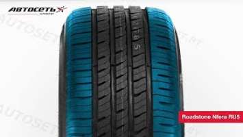 Обзор летней шины Roadstone Nfera RU5 ● Автосеть ●