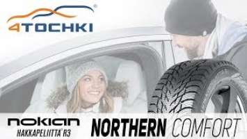 Nokian Hakkapeliitta R3: Northern Comfort на 4 точки. Шины и диски 4точки - Wheels & Tyres