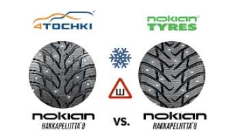 Сравнение Hakkapeliitta 9 vs Hakkapeliitta 8 на 4 точки. Шины и диски 4точки - Wheels & Tyres