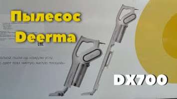 Вертикальный пылесос Deerma DX700