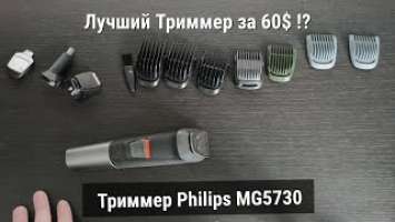 Распаковка Триммера Philips MG5730 из Rozetka