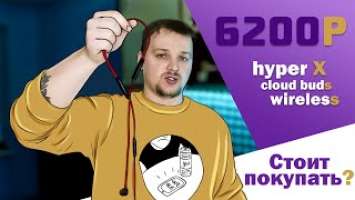 Разочарование, да и только. HyperX Cloud Buds Wireless