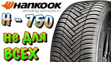 ✅Hankook H750 Kinergy 4S2 ЧЕСТНЫЙ ОБЗОР! ХАНКУК ВОЗЬМИТЕ МЕНЯ НА РАБОТУ)))