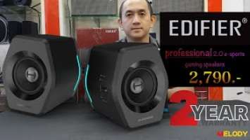 Edifier G2000 ลำโพงคอมพิวเตอร์ Bluetooth 32W. รับประกันศูนย์ Edifier 2ปี By Melodygadget