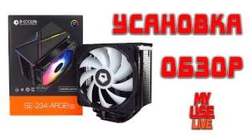 Кулер для процессора ID-COOLING SE-234-ARGB V2