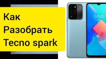 как разобрать tecno spark go 2022 Тонкости разбора / Tecno spark kg5m