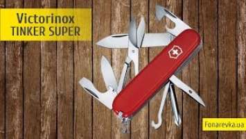 Складной швейцарский нож Victorinox Tinker Super 1.4703