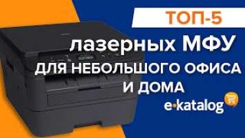 ТОП 5 МФУ | Лучшие МФУ для дома и офиса