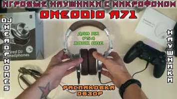 OneOdio A71 ушки для игрушек и не только! Распаковка и обзор | DJ Headphones from Aliexpress