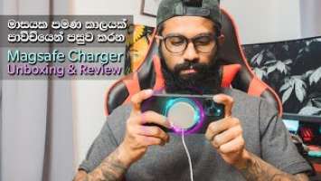 මාසයක් විතර පාවිච්චියෙන් පසු MagSafe Charger Unboxing & Review│සිංහලෙන් │Apple wireless charger