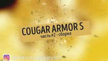 МЕГА-СБОРКА КРЕСЛА COUGAR ARMOR S.