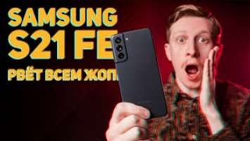 Samsung S21 FE Обзор - Что нового?