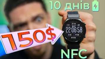 За 150$ - ІДЕАЛЬНИЙ Розумний Годинник?! Тримає 10 днів і NFC Працює!