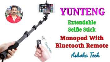 Blue tooth selfie stick yungteng YT1288, ब्लूटूथ सेल्फी स्टिक कैसे इस्तेमाल करें