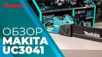 Makita UC3041A обзор цепной пилы