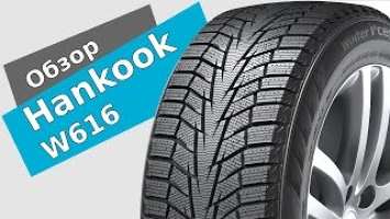 Hankook Winter I*Cept IZ2 W616 ⊛ Обзор от InterShyna.ua