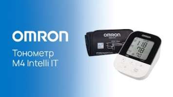 Автоматический тонометр на плечо OMRON M4 Intelli IT с адаптером и манжетой Intelli Wrap Cuff