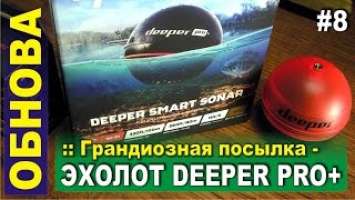 Эхолот Deeper Smart Sonar Pro+ - грандиозная посылка от Deeper - Обнова #8