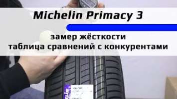 Michelin Primacy 3 /// замер жёсткости