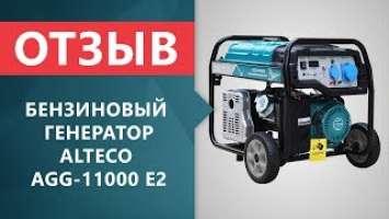 Краткий обзор бензинового электрогенератора ALTECO AGG 11000E2.