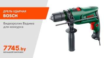 Дрель ударная BOSCH EasyImpact 600 Видеоотзыв (обзор) Вадима