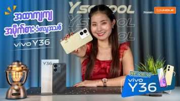 အထာကျကျ ခံစားမှုအသစ်နဲ့ vivo Y36 ( Review - Burmese )