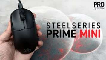 Обзор SteelSeries Prime Mini. Меньше, легче, лучше!