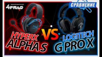 Что купить!? Alpha S  VS  G Pro X