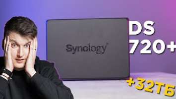 Ваше хранилище заполнено! / Обзор Synology DiskStation DS720+