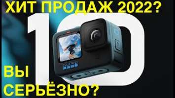 GOPRO HERO 10 ЦАРЬ В МИРЕ ЭКШ КАМЕР 2022!