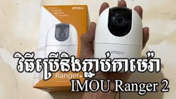  IMOU Ranger 2 - IMOU Ranger 2 Setup and Review - DADUA