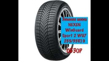 Зимняя шина NEXEN WinGuard Sport 2 WU7 255/35R19. Обзор.