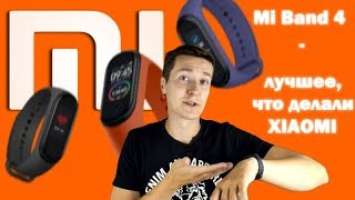 Xiaomi Mi Band 4. Обзор. Опыт использования. Плюсы и Минусы.