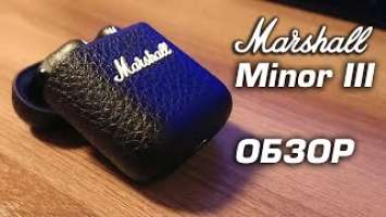 Marshall Minor III. Обзор на беспроводные наушники