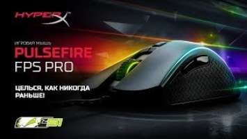 Обзор геймерской мыши —  HyperX Pulsefire FPS Pro!