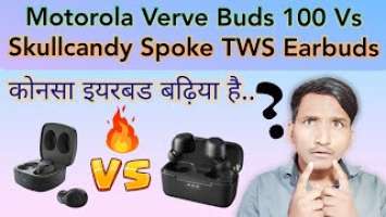 Motorola Verve Buds 100 Vs Skullcandy Spoke TWS Earbuds l Hindi l SopTej