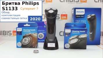 Электробритва Philips S1133 - обзор, совместимые бритвенные головки (2020)