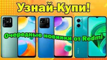 Очередные новинки смартфонов от Redmi !!! Обзор Redmi 10A, Redmi 10C и Redmi 10 5G.