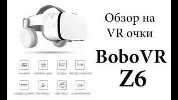 Обзор на VR очки BoboVR Z6. Сравнение с BoboVR Z5.