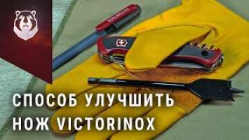 Переделка ножа Victorinox RangerGrip в нож для бушкрафта