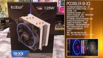 Годный кулер для процессора PCCooler GI X3 . Обзор ,тест