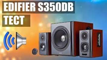 Edifier S350DB - Тест Звука