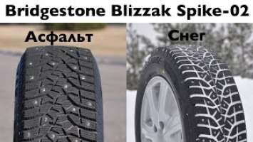 Обзор Bridgestone Blizzak Spike-02: снег, лед, сухой и мокрый асфальт. Сравнение с Nokian.