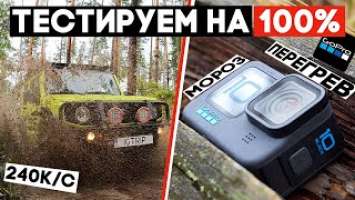 Самый подробный тест GoPro Hero 10 Black: мороз, перегрев, влог, слоумо...