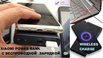 Xiaomi Power Bank PLM11ZM с беспроводной зарядкой Qi  DIY Чехол