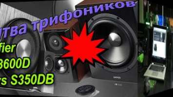 Эпическая битва трифоников  Edifier S350DB vs M3600D